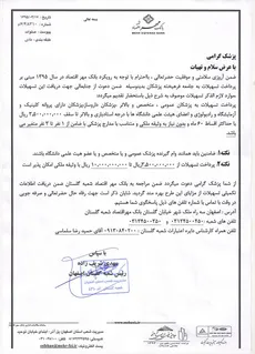 پرداخت تسهیلات به پزشکان عمومی ، متخصص و بالاتر